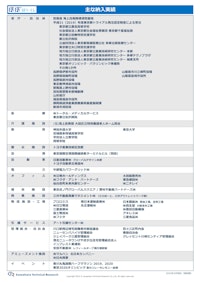 納入実績　2024年3月末現在 【株式会社カワハラ技研のカタログ】