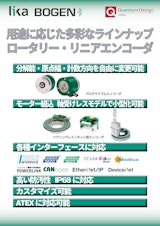 日本カンタム・デザイン株式会社のロータリーエンコーダのカタログ