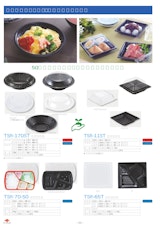 弁当・惣菜に最適 使い捨てプラスチック食品容器【TSRシリーズ】（４）のカタログ