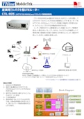 産業用　LTEルーター-Cathay Tritec Ltd.のカタログ