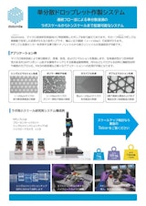 Blacktrace Japan株式会社のマイクロフルイディクスのカタログ