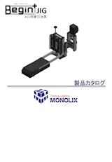 株式会社モノリクスの自動搬送装置のカタログ