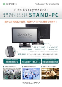 産業用All-in-One タッチスクリーンPC SPT-100A-22TP 【株式会社コンテックのカタログ】