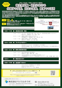 【無料】テクノスルガ・ラボシンポジウム2024開催のお知らせ 【株式会社テクノスルガ・ラボのカタログ】