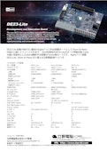 DE23-Lite アカデミック （P0807）Agilex3 FPGAボード-立野電脳株式会社のカタログ