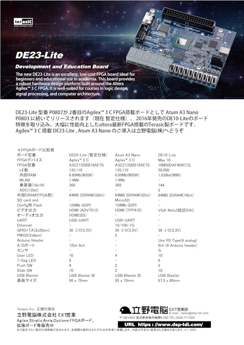 DE23-Lite アカデミック （P0807）Agilex3 FPGAボード (立野電脳株式会社) のカタログ