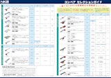 【多彩な機種で、ライン設計を自由に!カスタマイズ可能!】コンベアセレクションガイドのカタログ