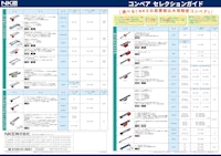 【多彩な機種で、ライン設計を自由に！カスタマイズ可能！】コンベアセレクションガイド 【NKE株式会社のカタログ】