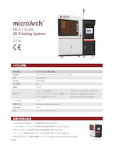 【３DプリンターmicroArch® S230製品規格書】のカタログ