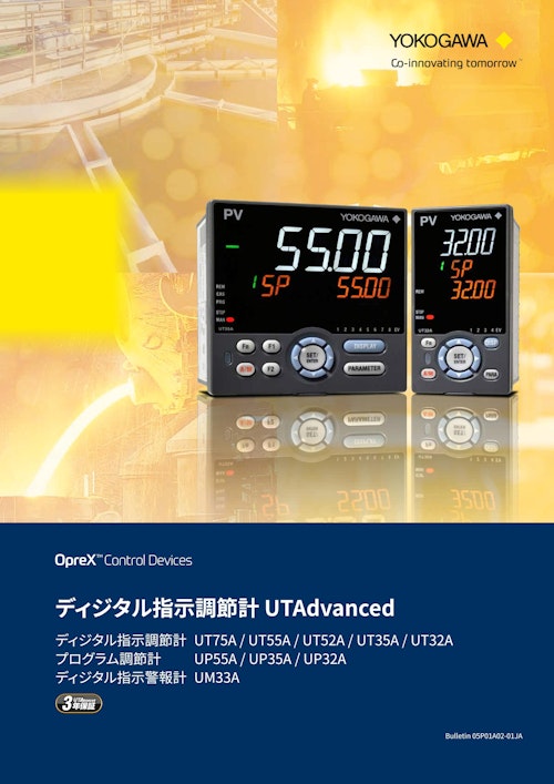 ディジタル指示調節計UTAdvanced (横河電機株式会社) のカタログ