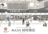 株式会社田村商店の耐水紙のカタログ