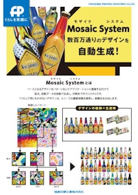 モザイクシステム 【福島印刷工業株式会社のカタログ】