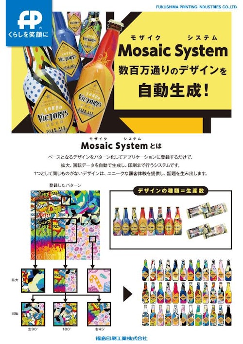 モザイクシステム (福島印刷工業株式会社) のカタログ