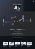 国産小型空撮ドローンSOTEN（蒼天）-ACSL Co., Ltd.のカタログ