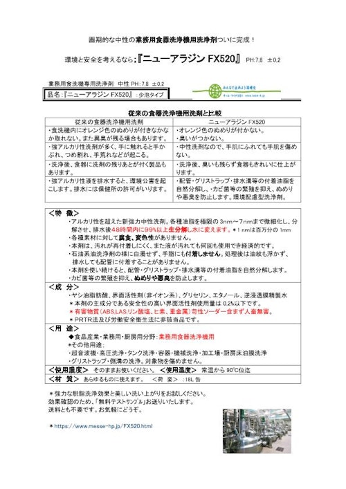 環境配慮型中性食器洗浄機用洗浄剤：無料サンプル用意しています。 (株式会社メッセコーポレーション) のカタログ