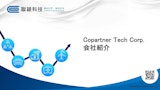 Copartner 台湾　FA / USB / HDMI / 同軸 カスタムケーブル･アッセンブリー・ハーネスのカタログ