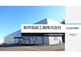 会社案内カタログ概略版のカタログ