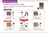RFID運用事例　ワイン管理のカタログ