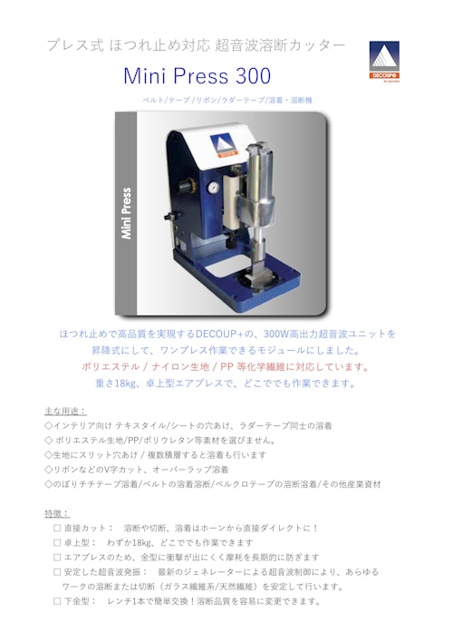 垂直プレス式 超音波溶着機/カッター (スズキマシンリエンジニアリング株式会社) のカタログ