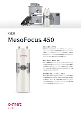IXRS MesoFocus 450 kVのカタログ