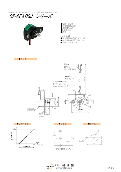 ポテンショメータ / 回転　CP-2FABSJシリーズ (共栄通信工業株式会社) のカタログ
