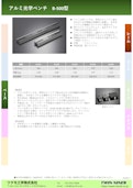 アルミ光学ベンチ　B-500型-Tsukumo Engineering Co., Ltd.のカタログ
