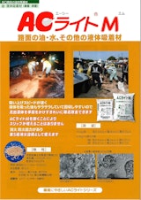 ACライトMのカタログ