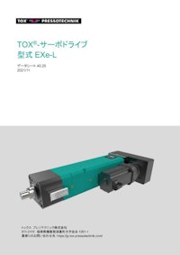 TOX_TB_4025_EXe-L_jp 【トックス プレソテクニック株式会社のカタログ】