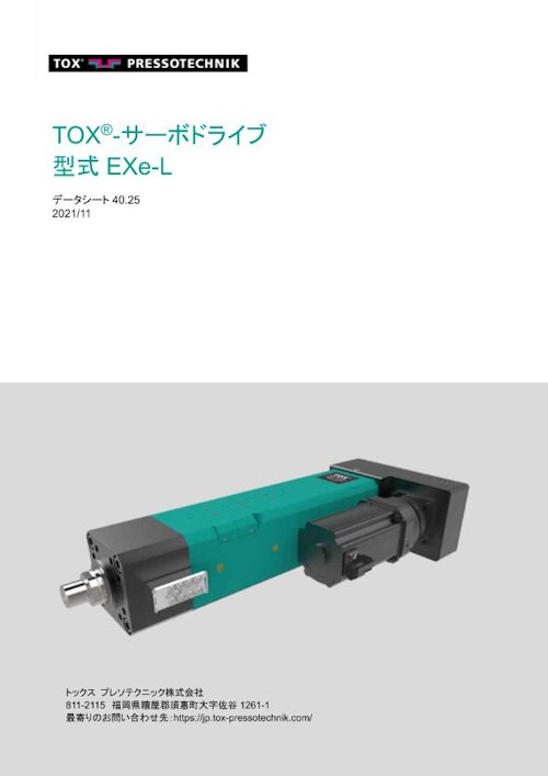 TOX_TB_4025_EXe-L_jp (トックス プレソテクニック株式会社) のカタログ