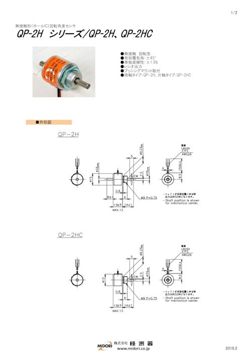 ポテンショメータ / 回転　QP-2Hシリーズ / QP-2H、QP-2HC (共栄通信工業株式会社) のカタログ