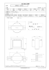 国内JIS汎用トランス　BR2-243のカタログ