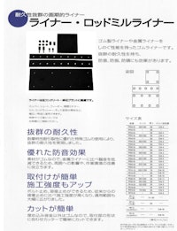 超耐摩耗ゴムシリーズ 【グリーンワークショップのカタログ】