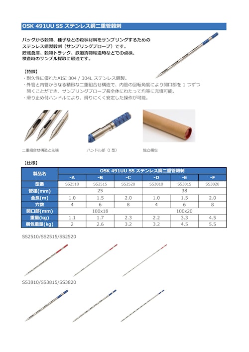 OSK 491UU SS ステンレス鋼二重管穀刺 (オガワ精機株式会社) のカタログ