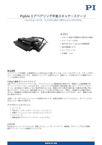 XY軸エアベアリングステージ A-311 【ピーアイ・ジャパン株式会社のカタログ】