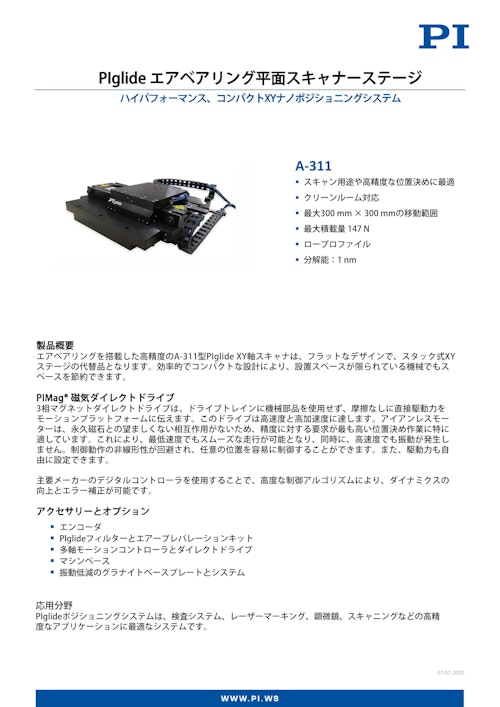 XY軸エアベアリングステージ A-311 (ピーアイ・ジャパン株式会社) のカタログ