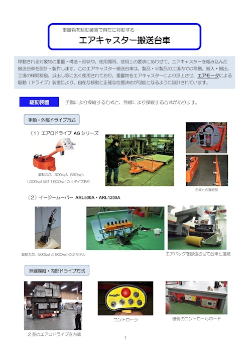 エアキャスター搬送台車 (株式会社コーテック) のカタログ