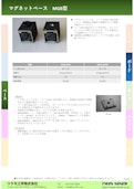 マグネットベース　MGB型-Tsukumo Engineering Co., Ltd.のカタログ
