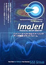 ImaJerl / ハイパースペクトラルイメージングデータ解析プラットフォームのカタログ