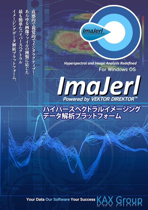 ImaJerl / ハイパースペクトラルイメージングデータ解析プラットフォーム (株式会社クオリティデザイン) のカタログ