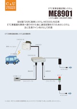 ETC実車装着試験システム ME8901のカタログ