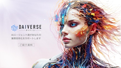 DAIVERSE　ご案内資料 (株式会社KMS) のカタログ