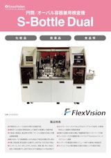 円筒／オーバル容器兼用印刷検査装置 S-Bottle Dualのカタログ