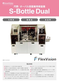 円筒／オーバル容器兼用印刷検査装置 S-Bottle Dual 【シリウスビジョン株式会社のカタログ】