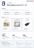BLEビーコン BlueBeacon-Marubeni Information Systems Co., Ltd.のカタログ