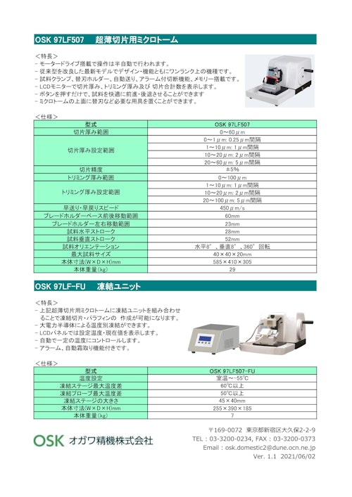 OSK 97LF507 超薄切片用ミクロトーム (オガワ精機株式会社) のカタログ