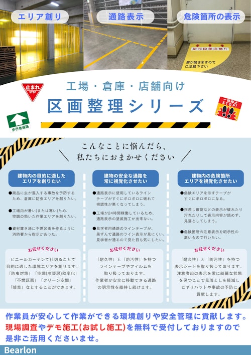 工場・倉庫・店舗の区画整理用商品まとめ (石塚株式会社) のカタログ