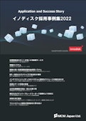 イノディスク採用事例集2022-MCM Japan Co., Ltd.のカタログ