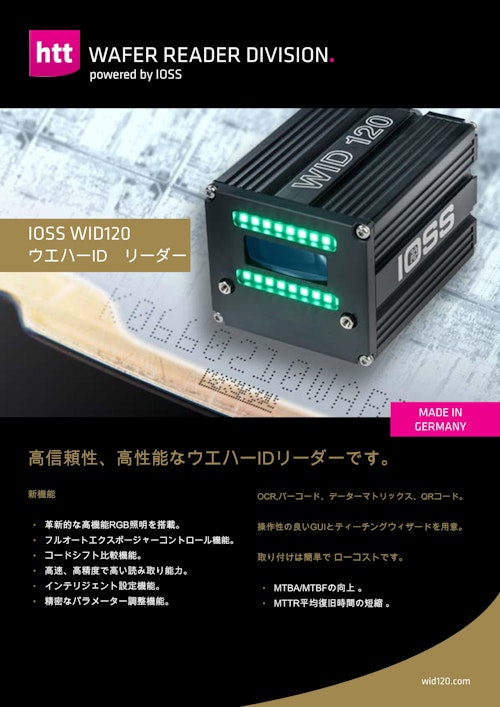 半導体向けウエハIDコードリーダWID120 (東京マシンヴィジョンシステム株式会社) のカタログ