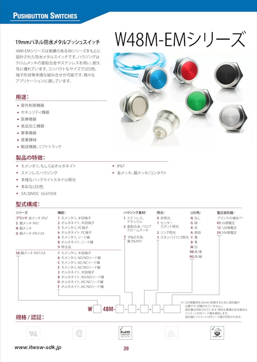 ITW LUMEX SWITCH　押しボタンスイッチ (新電機材株式会社) のカタログ