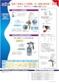 エコファインガン-Seiwa Industry Co., Ltd.のカタログ